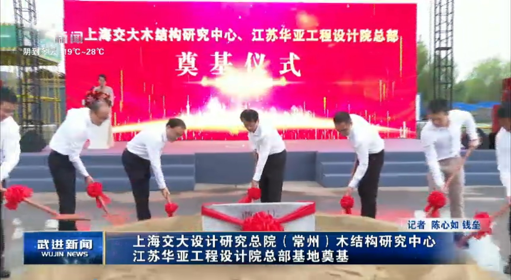 ?上海交大設計研究總院（常州）木結(jié)構(gòu)研究中心、江蘇華亞工程設計院總部基地奠基儀式